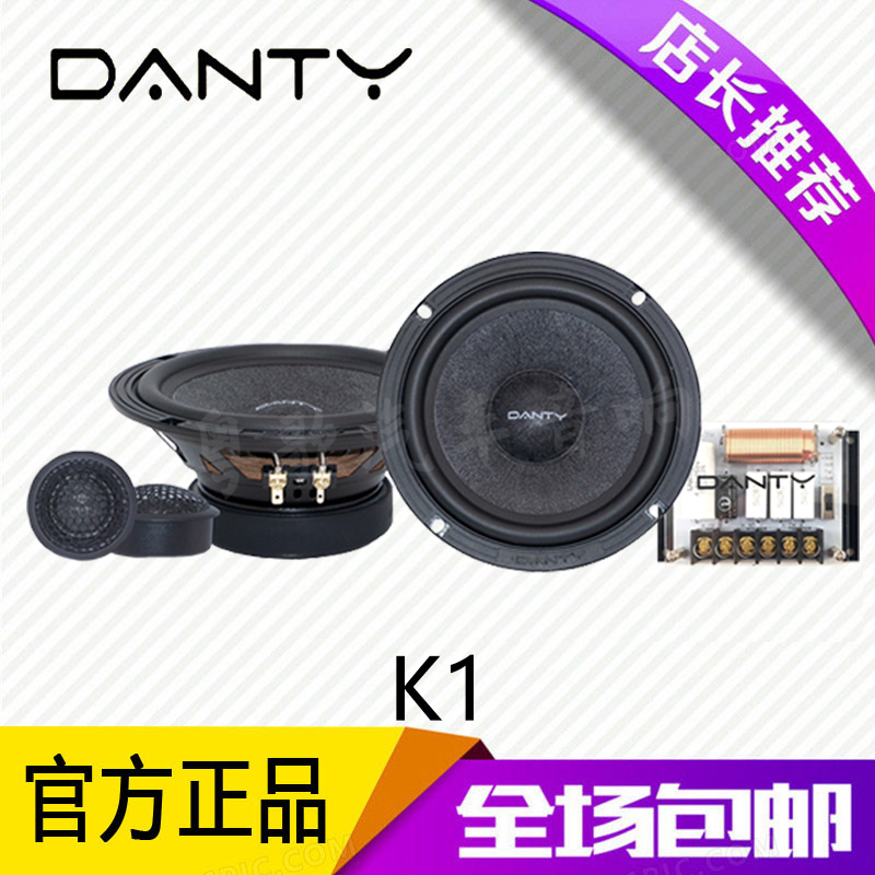 丹麦丹笛汽车音响K1车载6.5寸两分频套装喇叭扬声器汽车音响改装