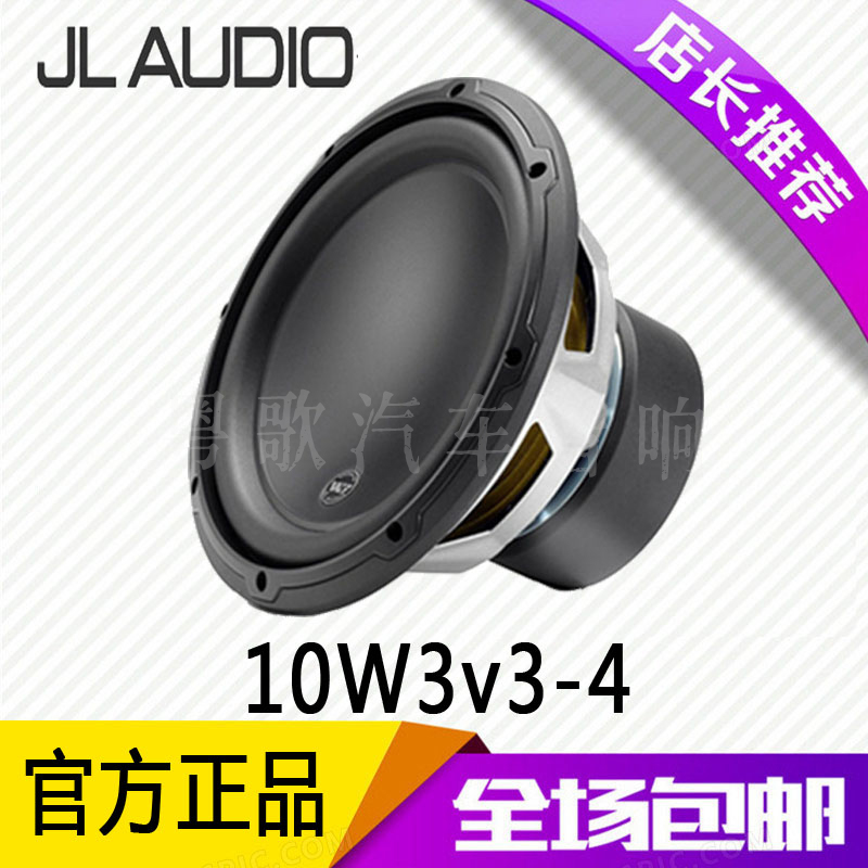 美国捷力JL10W3v3-4汽车音响改装低音喇叭无源10寸低音炮原装正