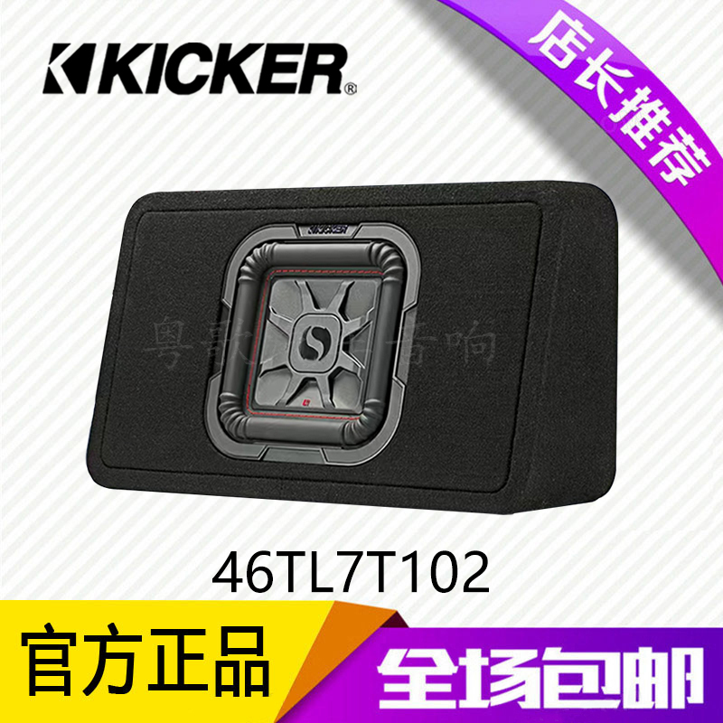 美国K牌46TL7T102车载低音炮 KICKER专业汽车音响10寸低音喇叭