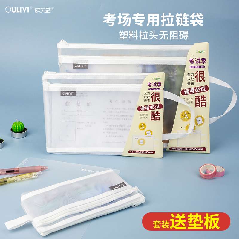 欧力益透明网纱考场考试专用袋子