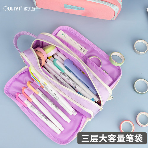 欧力益简约3层大容量笔袋