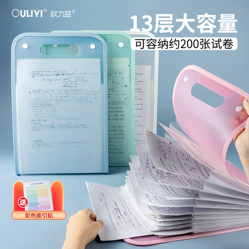 欧力益试卷高中生大容量文件袋