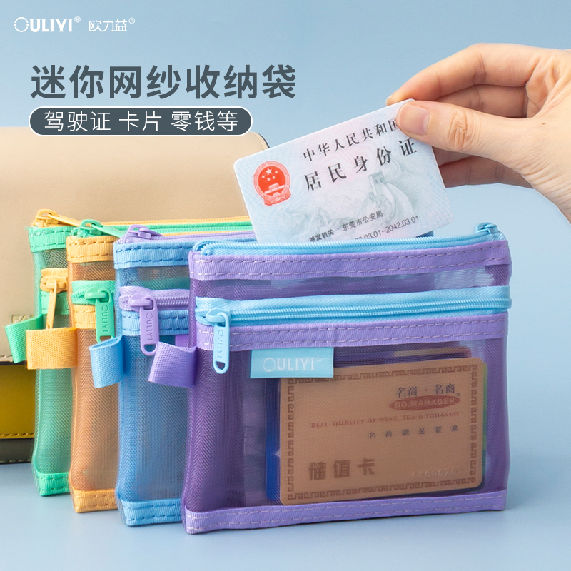 欧力益迷你文件袋小号便携双层收纳袋透明随身证件零钱包口红卡袋