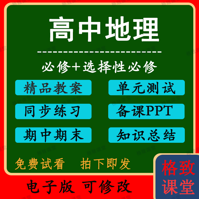 新高中地理选择性必修一二三123讲义习题备课教案ppt电子版资料