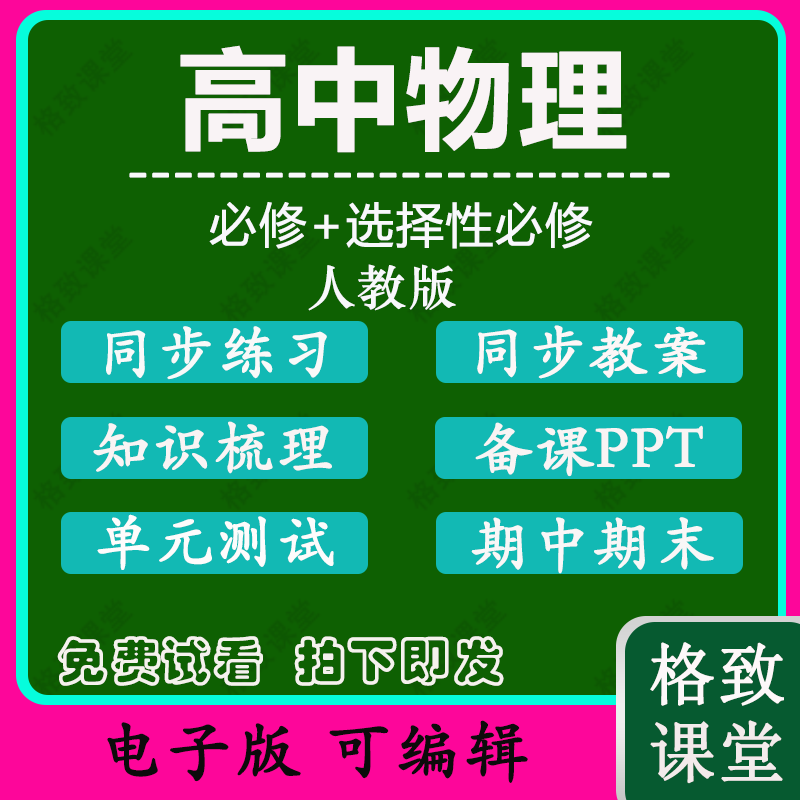 新人教版高中物理选择性必修一二三123讲义习题电子版ppt资料教案