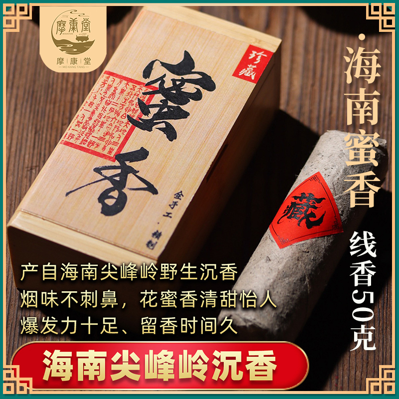 摩康堂天然沉香线香礼盒海南尖峰岭沉香卧香中式香薰睡眠家用持久