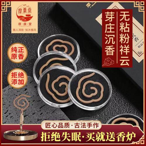 无粘粉祥云盘香印度老山檀香