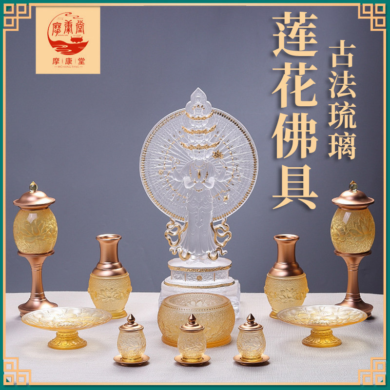 摩康堂琉璃莲花佛具摆件供具套装佛堂供奉净水杯香炉花瓶供灯佛前
