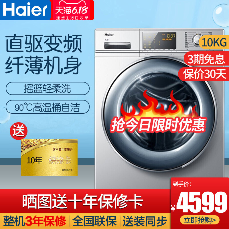 海尔洗衣机直驱变频10公斤kg全自动滚筒大容量洗衣G100678B14SU1