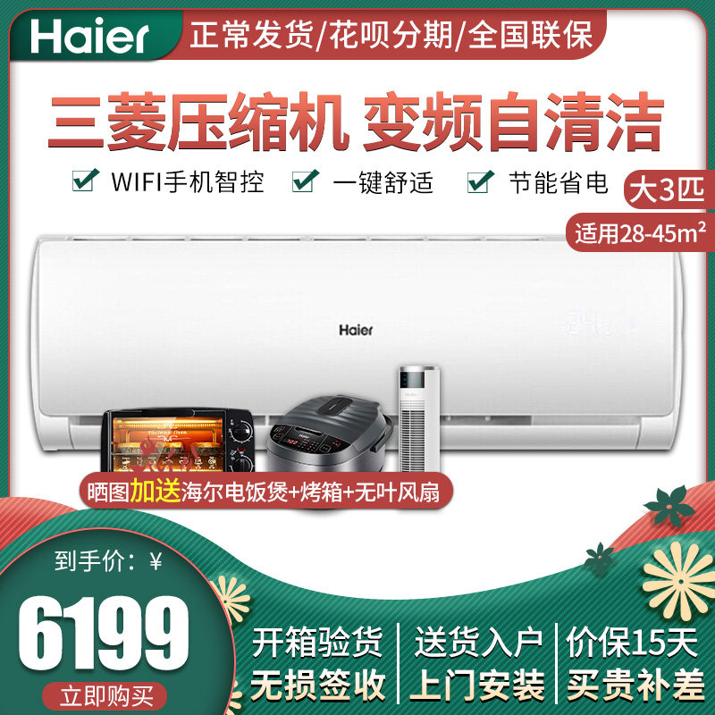 Haier/海尔大3p匹空调挂机冷暖变频壁挂式KFR-72GW/19HDA22AU1