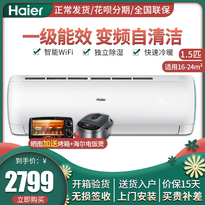 Haier/海尔KFR-35GW/15DEB21AU1一级能效变频1.5匹空调挂机壁挂式