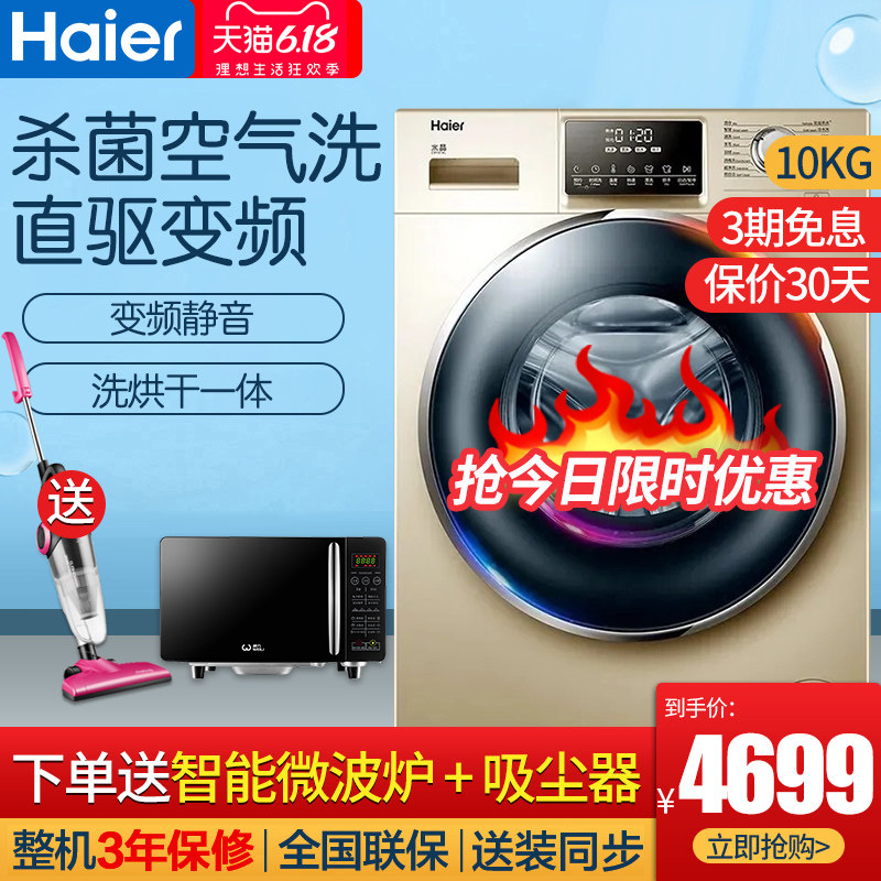 海尔全自动滚筒洗衣机10公斤直驱变频洗烘一体带烘干G100928HB12G