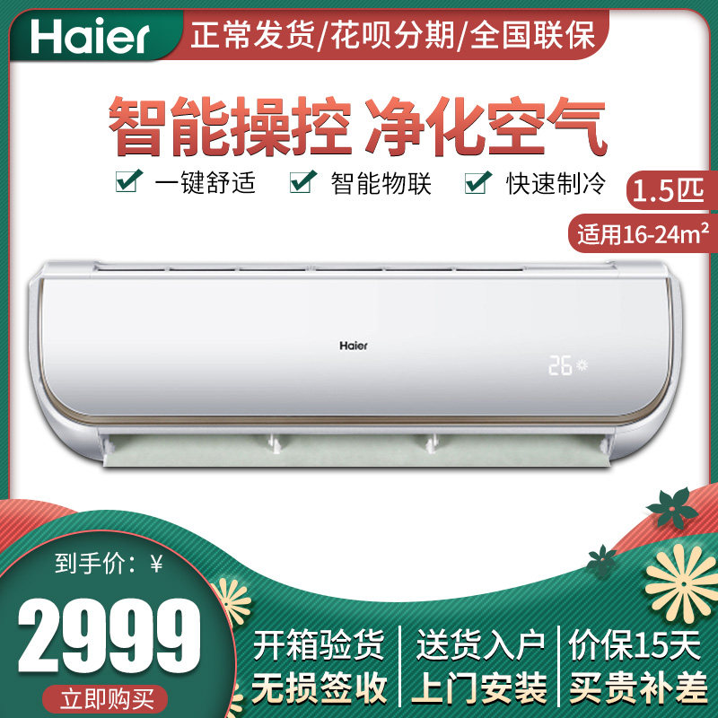Haier/海尔KFR-35GW/11WEA22AU1变频壁挂式冷暖家用空调1.5匹