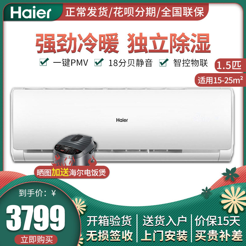Haier/海尔 KFR-50GW/19HDA33U1大2匹冷暖壁挂式空调挂机家用定频