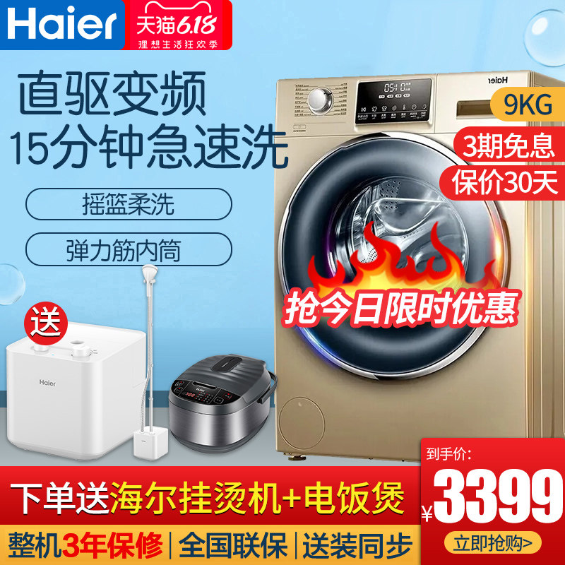 海尔洗衣机全自动家用大容量9公斤直驱变频静音滚筒G90928B12