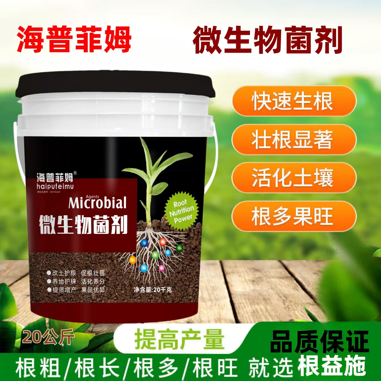 微生物菌剂水溶肥20kg生根壮苗