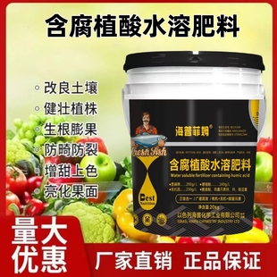含腐植酸有机水溶肥料微量元素水溶肥桶装液体肥生根壮苗保花保果