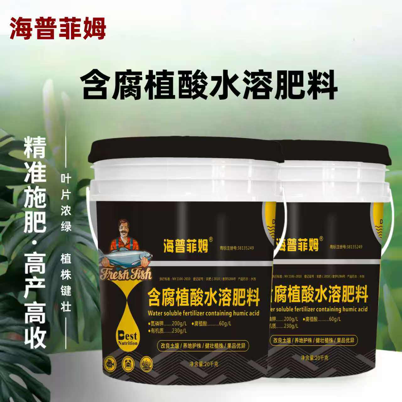 含腐植酸有机水溶肥料微量元素水溶肥桶装液体肥生根壮苗保花保果