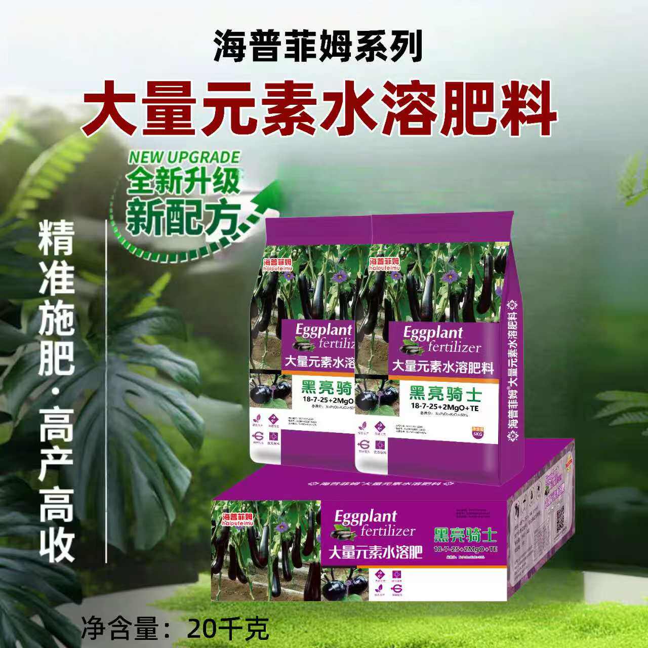 茄子专用水溶肥保花保果膨果着色