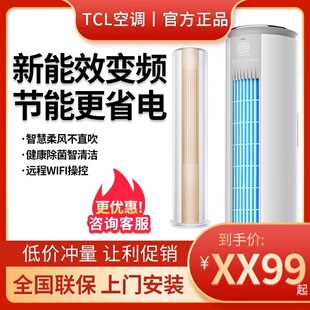 TCL空调柜机大3匹节能变频一级能效家用冷暖立式客厅2P商用圆柱式