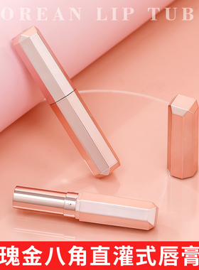 玫瑰金八角直灌式唇膏管空管时尚直接灌装的润唇膏管外壳包装材料