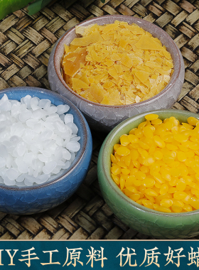 白蜂蜡diy自制手工材料植物花蜡棕榈蜡小烛树蜡