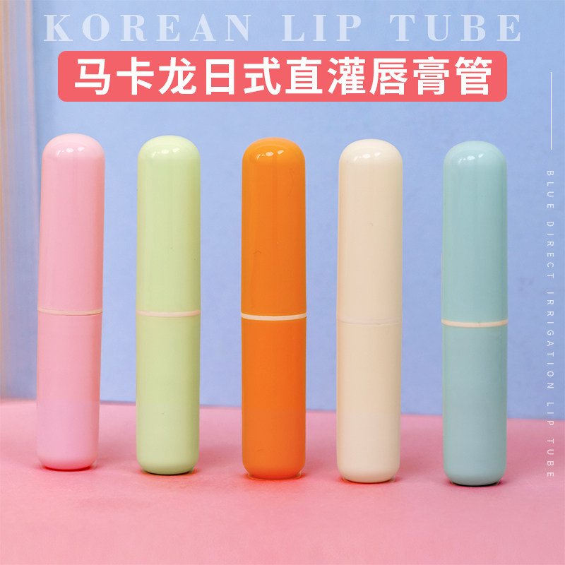 马卡龙日系直灌式唇膏管空管时尚直接灌装的润唇膏管外壳包装材料