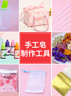 diy手工皂制作工具套装干花色素