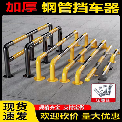 加厚钢管挡车器警示防撞护栏