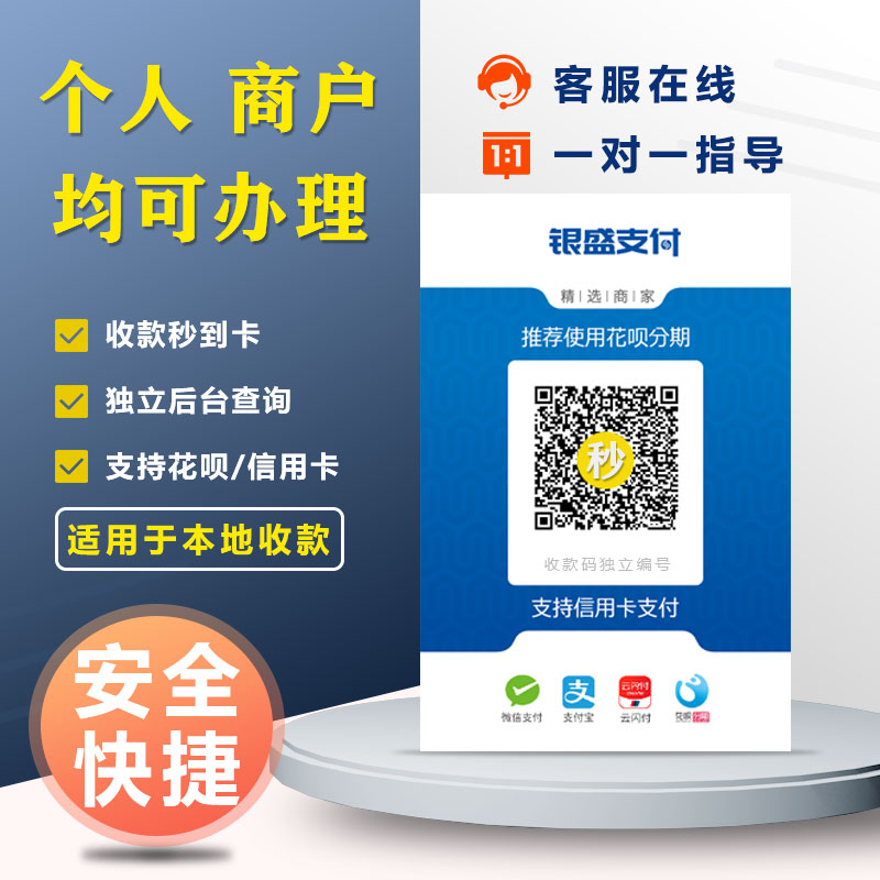 聚合收款码立牌微花呗收钱二维码牌办理秒到不用提直接到卡