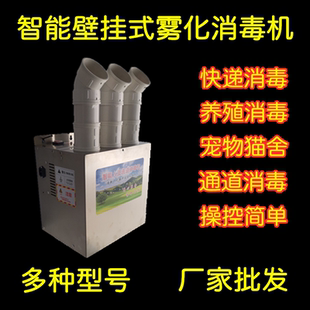 消毒机养殖场用猪场人员通道牛场鸡舍雾化喷雾器宠物快递消毒设备