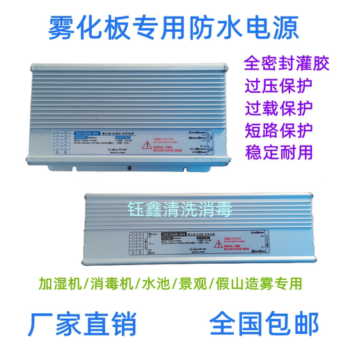 超声波雾化板养殖场消毒机加湿器景观水池假山园林造雾器防水电源