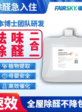 赛福生物酶日本进口喷剂除异味
