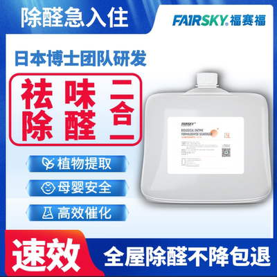 赛福生物酶日本进口喷剂除异味