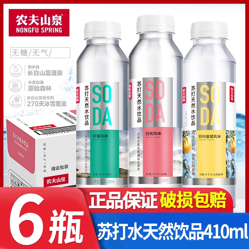 农夫山泉苏打水410ml*6瓶
