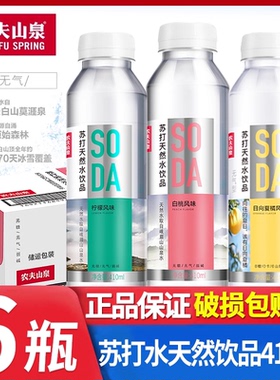 农夫山泉天然苏打水白桃味410ml6/12瓶装柠檬风味无糖整箱饮料