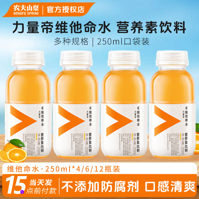 农夫山泉维他命水250ml*4/6/12瓶整箱柑橘风味果汁饮料补充维生素