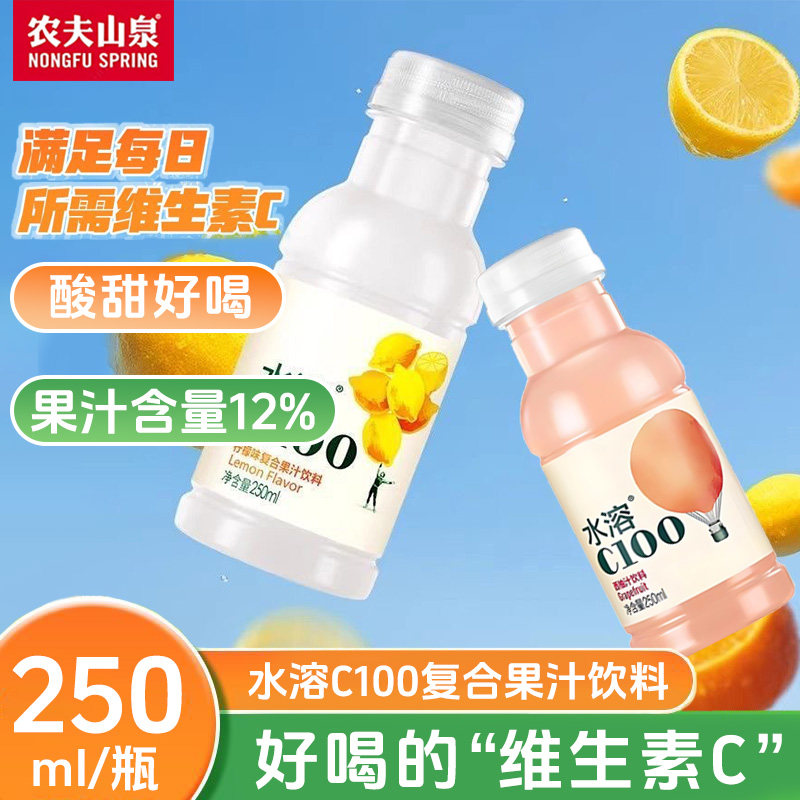 农夫山泉水溶C100柠檬味复合果汁饮料250ml小瓶便携装好喝维生素C