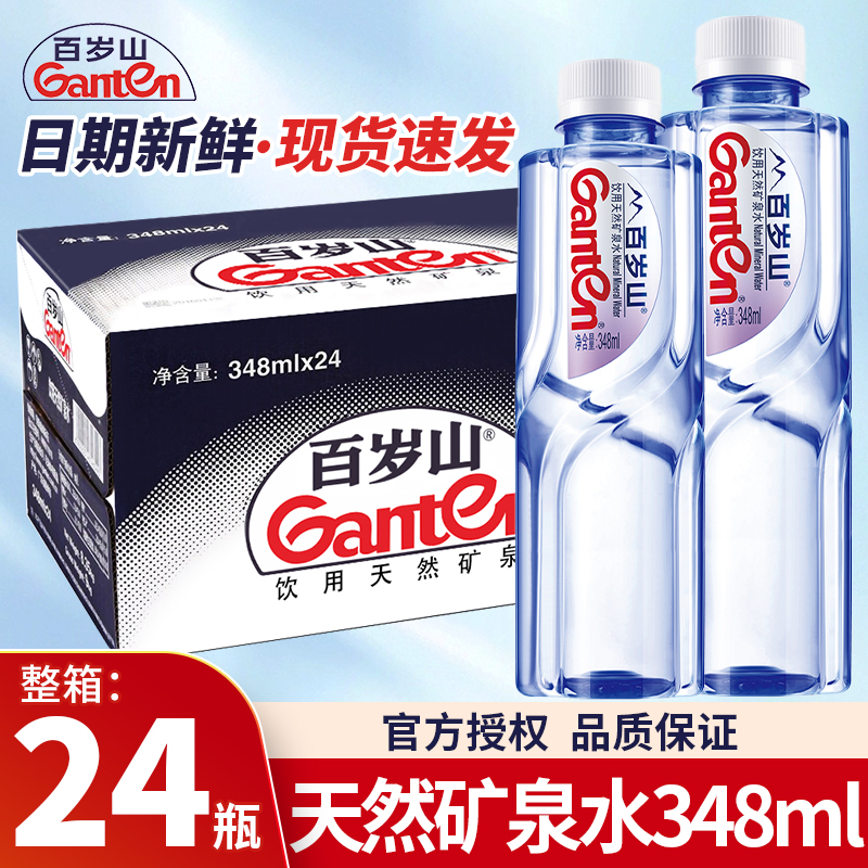 百岁山天然矿泉水348ml*12/24瓶小瓶装饮用水含偏硅酸天然健康水