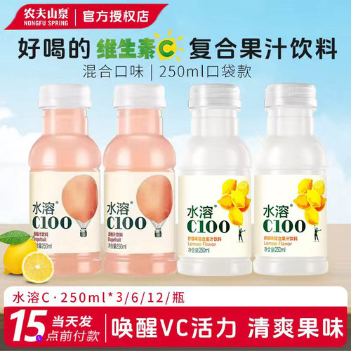 农夫山泉水溶C100果汁饮料
