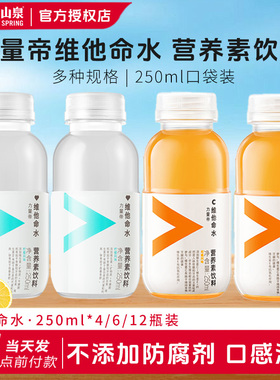 农夫山泉维他命水250ml*4/6/12瓶整箱柑橘柠檬果汁饮料补充维生素