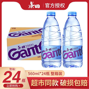 Ganten 24瓶装 公司会议旅游运动解渴饮用水 景田饮用纯净水560ml