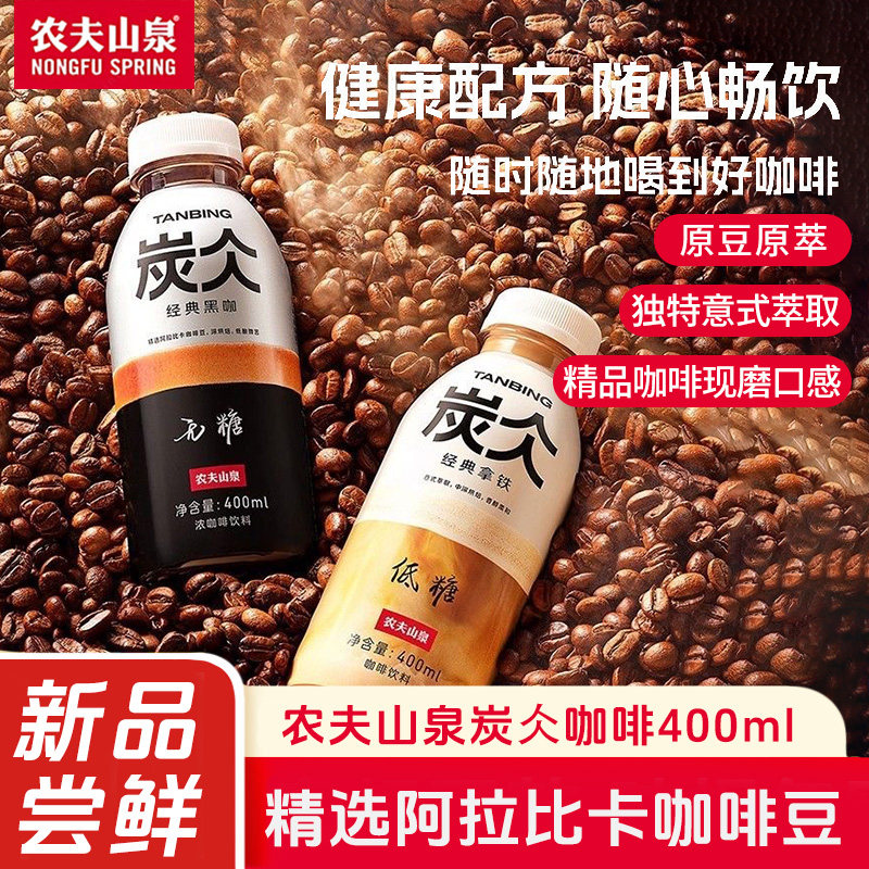 农夫山泉炭仌低糖即饮拿铁咖啡