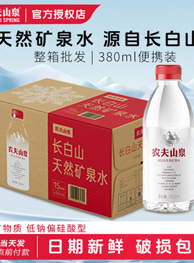 农夫山泉长白山天然矿泉水380ml/瓶小瓶装会议旅行运动健康饮用水