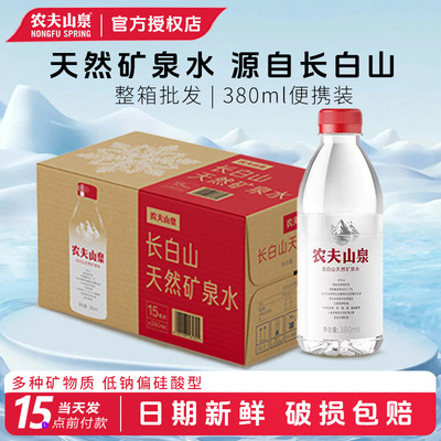 农夫山泉长白山天然矿泉水380ml