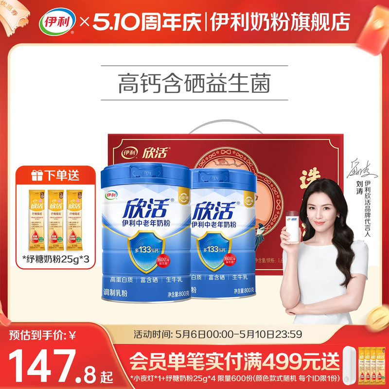 伊利欣活中老年奶粉高钙营养品成人奶粉送礼老年人正品官方旗舰店