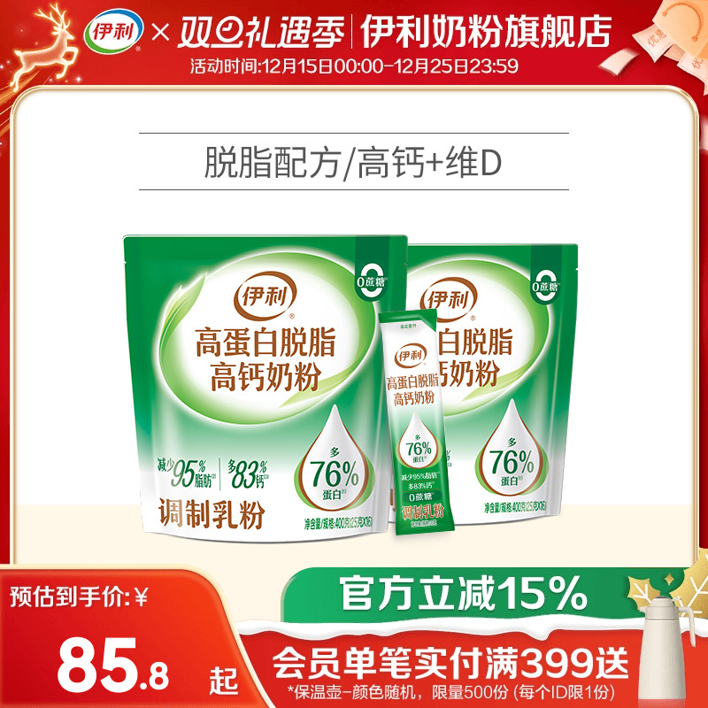 伊利旗舰店大学生成人儿童脱脂奶粉男女高蛋白高钙奶粉400g*2袋