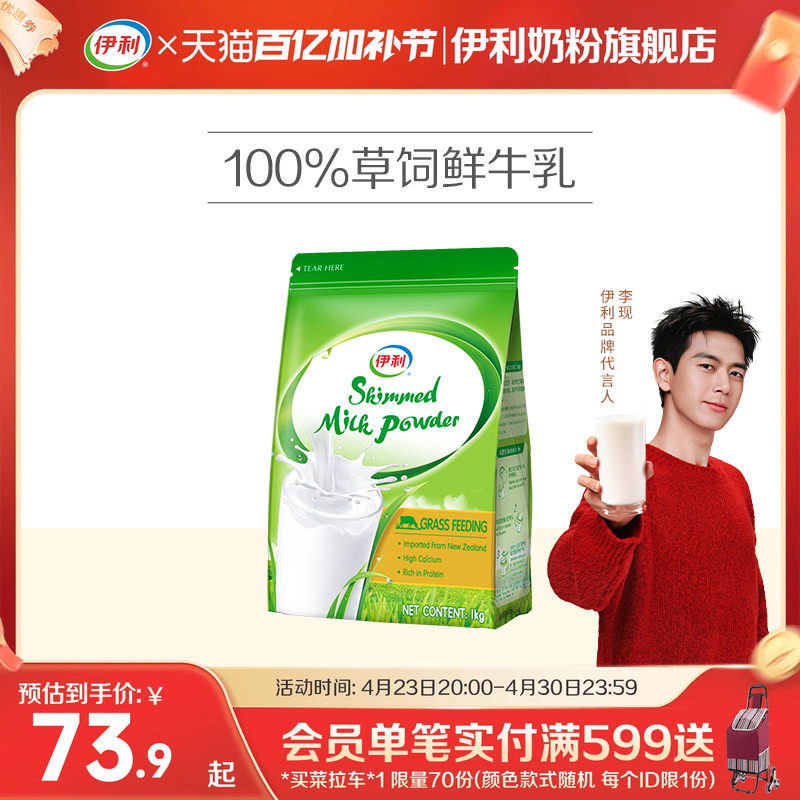 伊利新西兰进口脱脂奶粉草饲奶源高钙营养青少年大学生成人1kg/袋