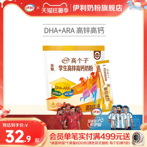 伊利奶粉旗舰店学生高锌儿童