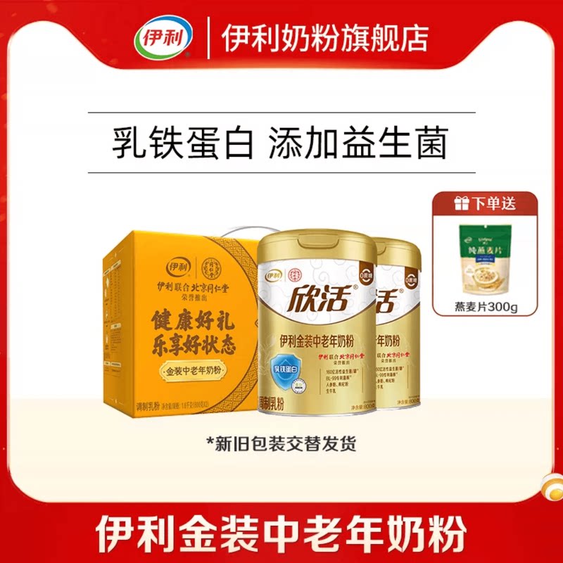 伊利奶粉旗舰店中老年金装奶粉益生菌乳铁蛋白营养奶粉礼盒装